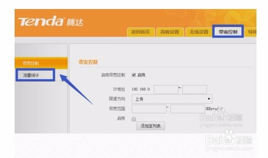 如何监控局域网流量