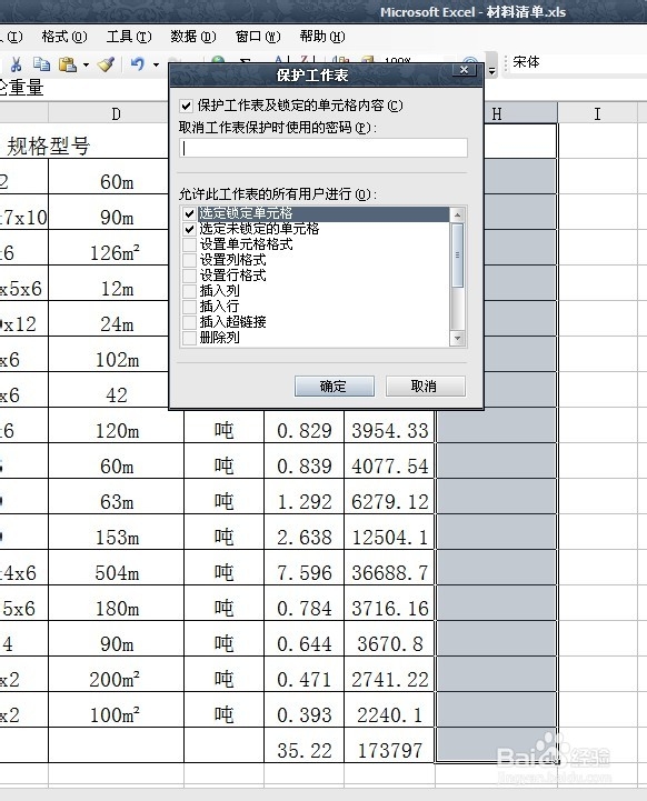 Excel表格隐藏数据技巧