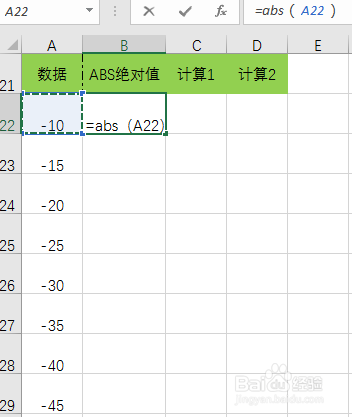Excel如何使用ABS取绝对值
