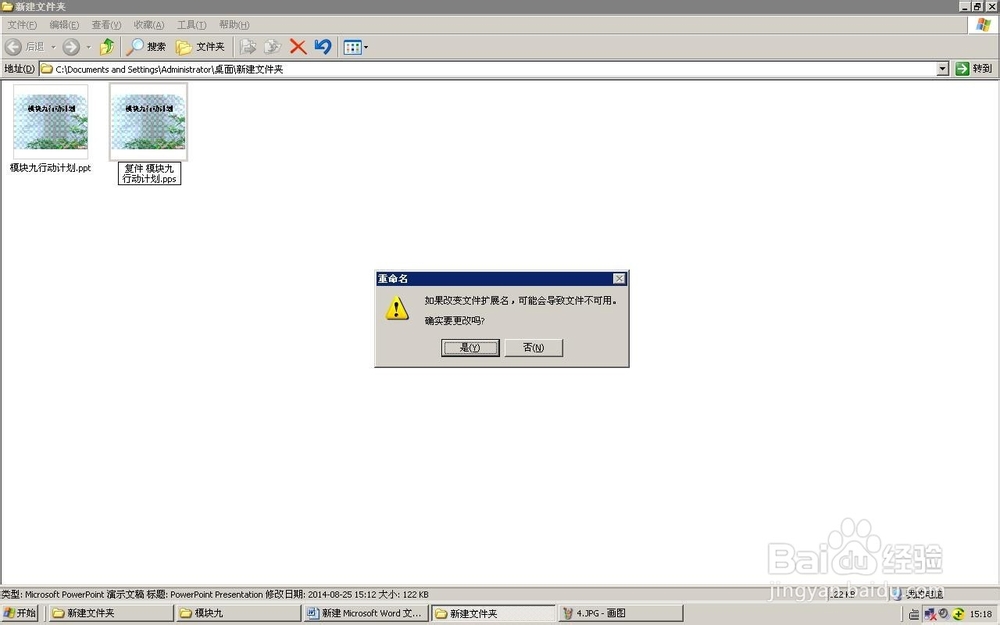 如何让幻灯片不用打开就能自动播放