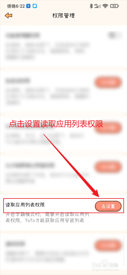 yoyo日常app在哪设置读取应用列表权限