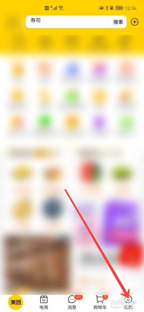 美团通讯录权限在哪里关闭