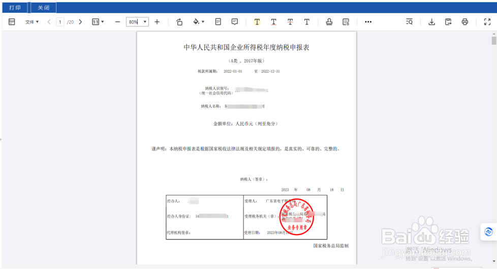 在电子税务局如何查询和打印以前年度企业所得税纳税申报表
