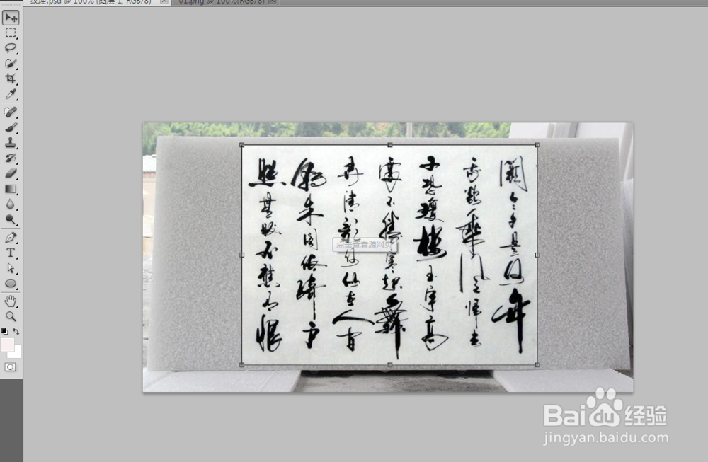 PS怎么在石碑书法