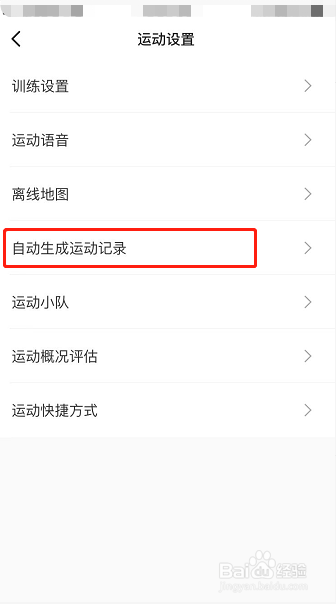 keep怎么设置自动生成运动记录功能