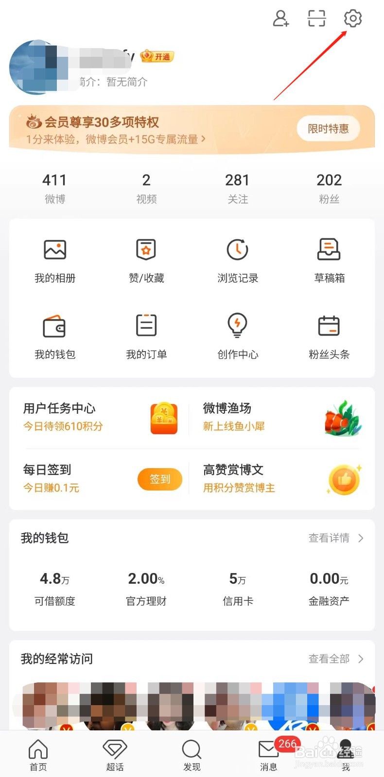 微博怎么设置半年可见