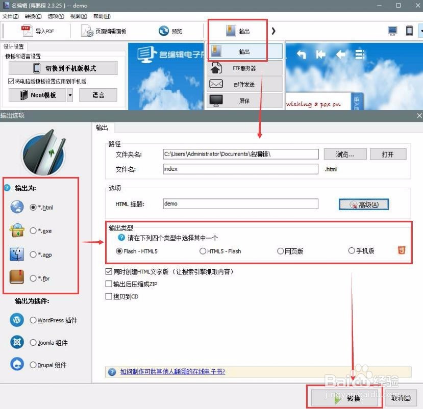 制作电子书教程,电子书制作方法,电子书制作教程