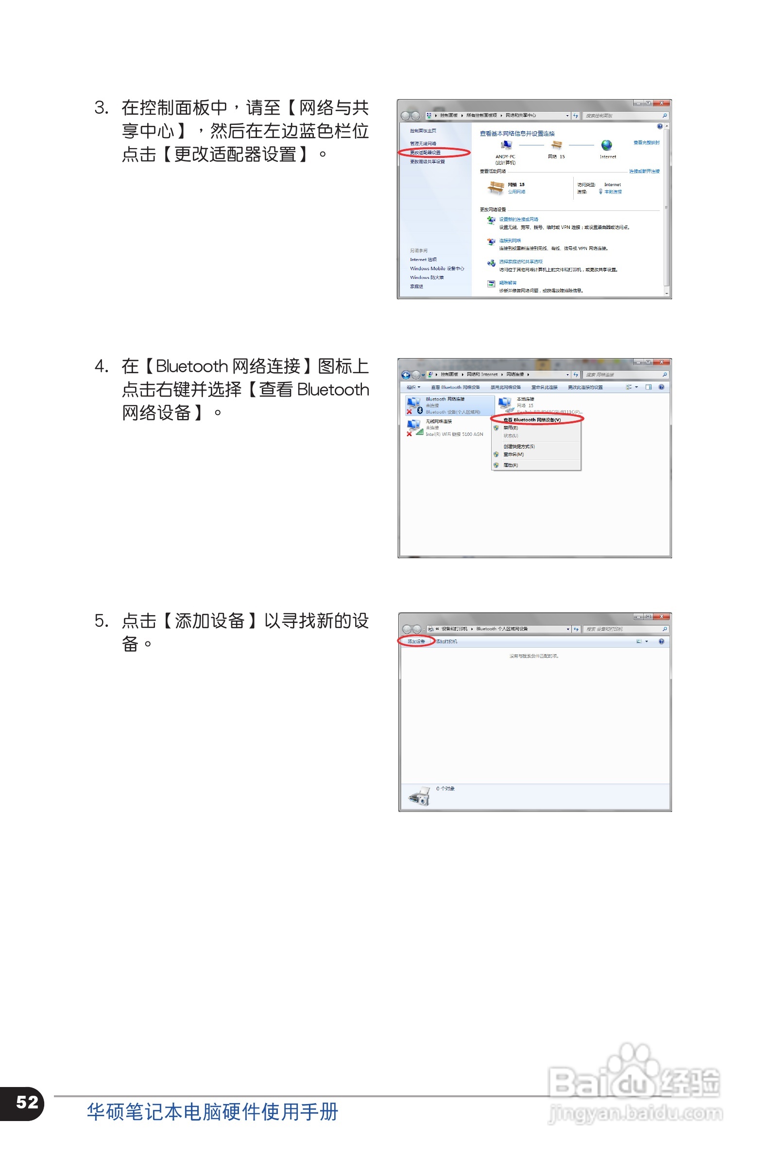 华硕C6318笔记本电脑使用手册:[6]