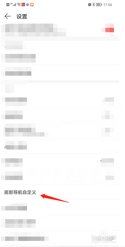 如何把云村从网易云音乐底部导航栏中去掉?