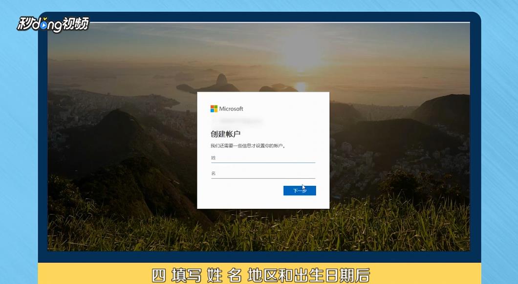 Microsoft怎么注册账号