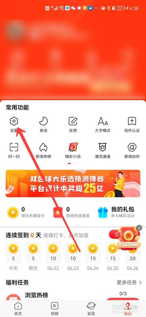 新浪新闻个性化广告在哪里关闭