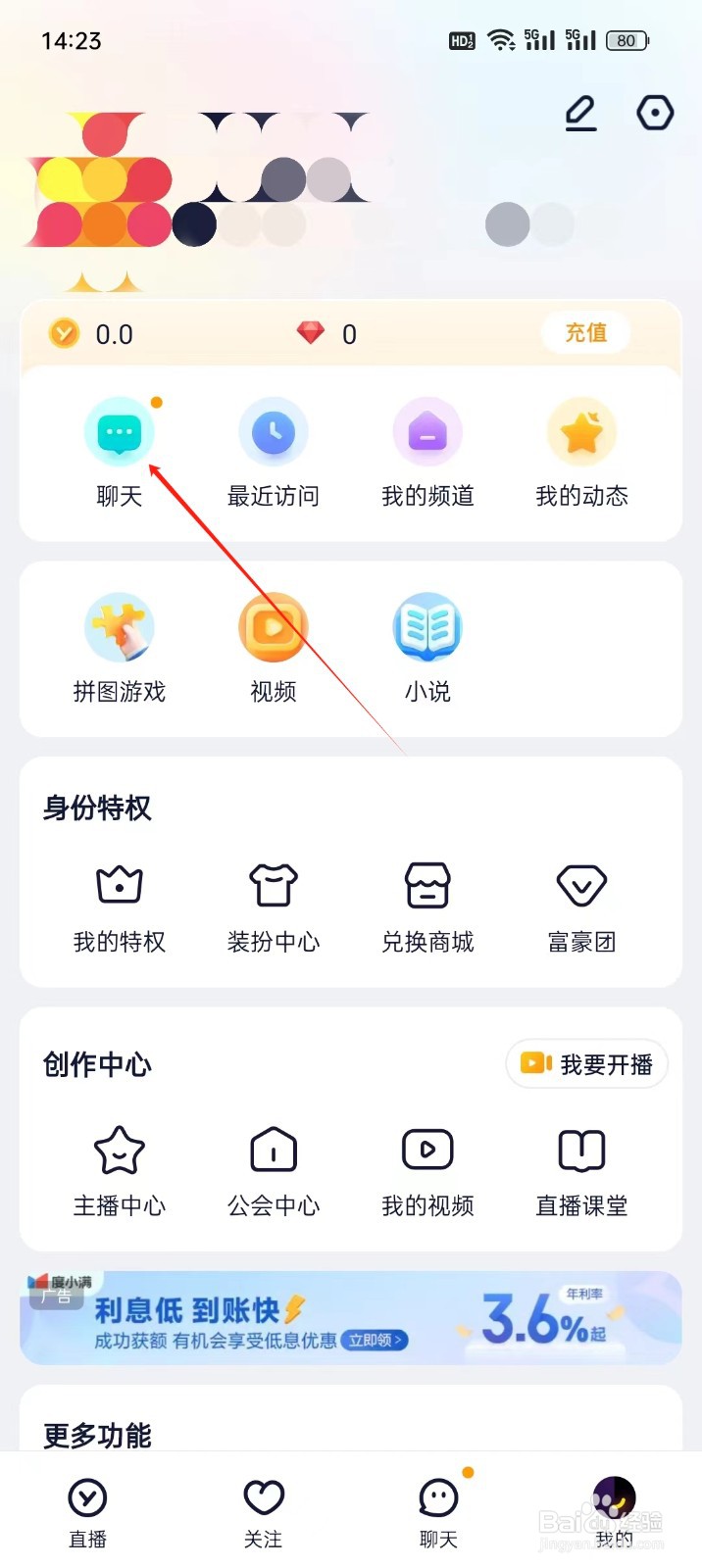 YY手机APP怎么找到聊天
