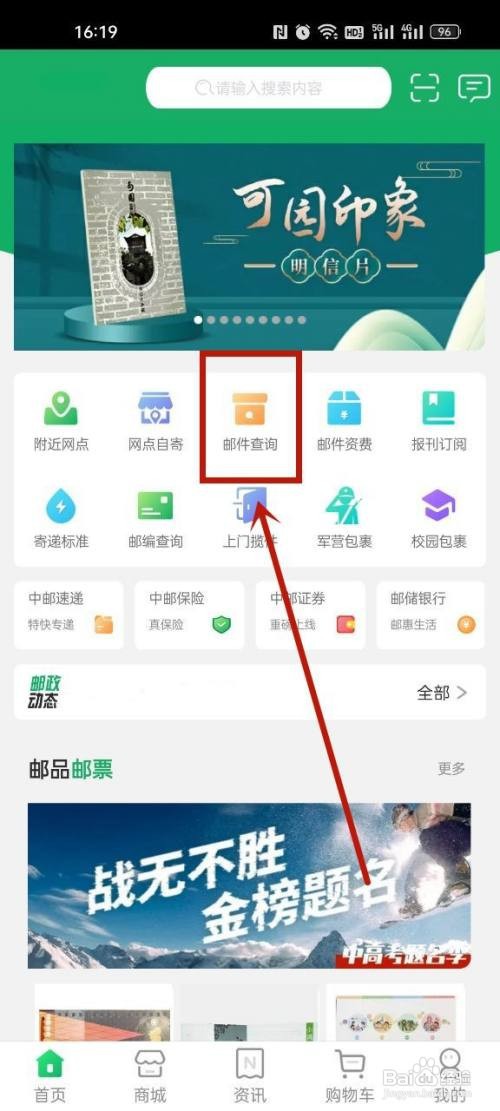 中国邮政手机号码一键查询快递