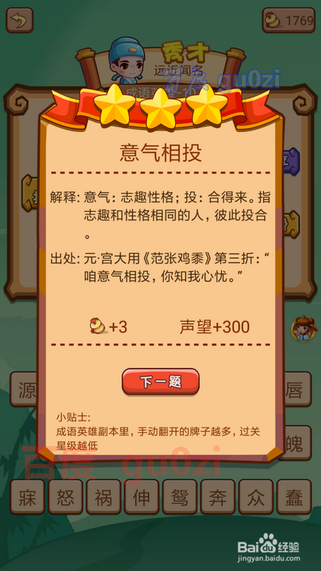 疯狂猜成语2擂台2成语英雄 第8-13关攻略