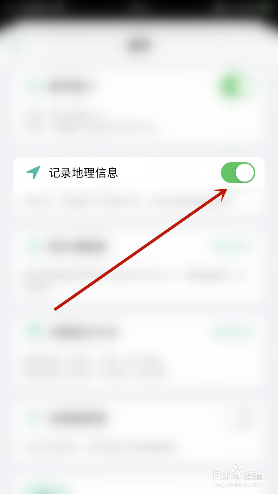 怎么关停年轮3记录地理位置