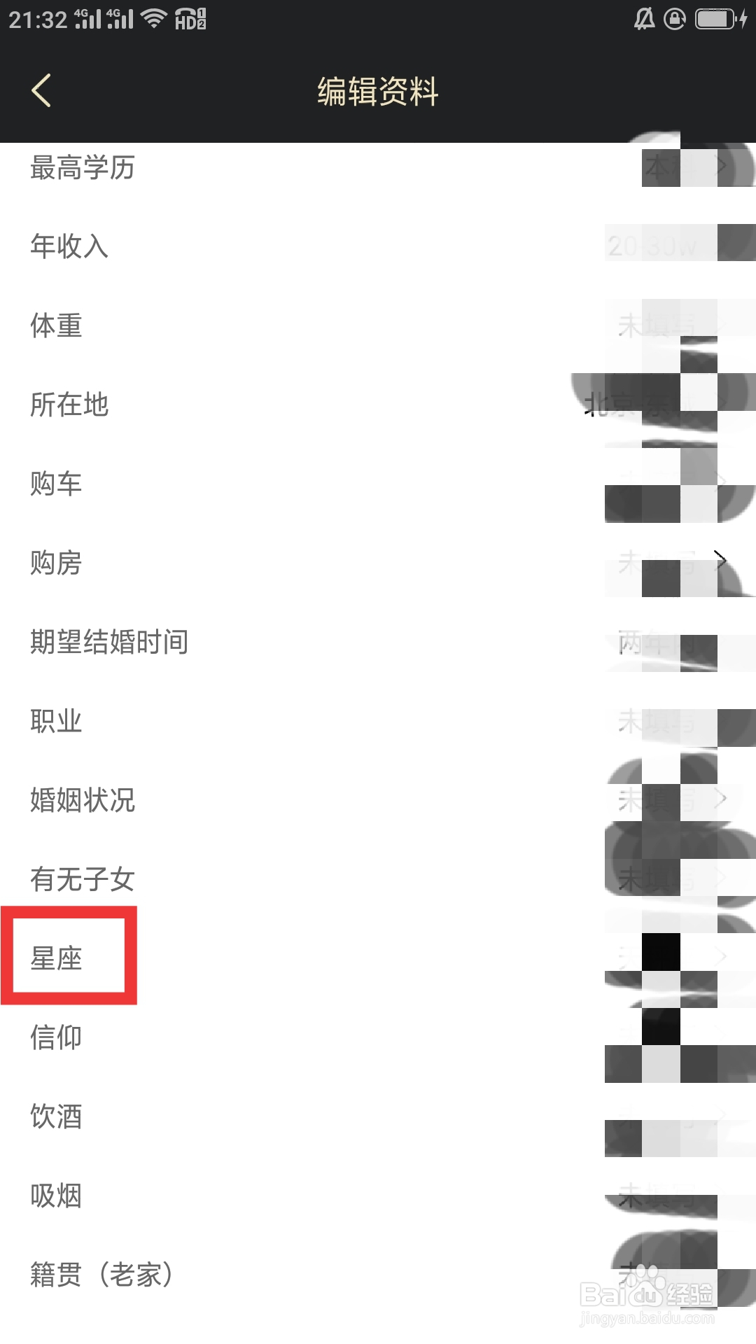 挚爱婚恋APP如何设置星座