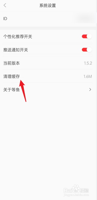 等鱼短剧APP怎么清理缓存