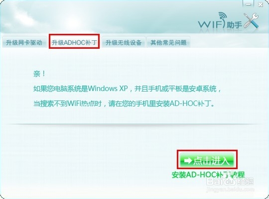 wifi共享精灵启动不了怎么办?