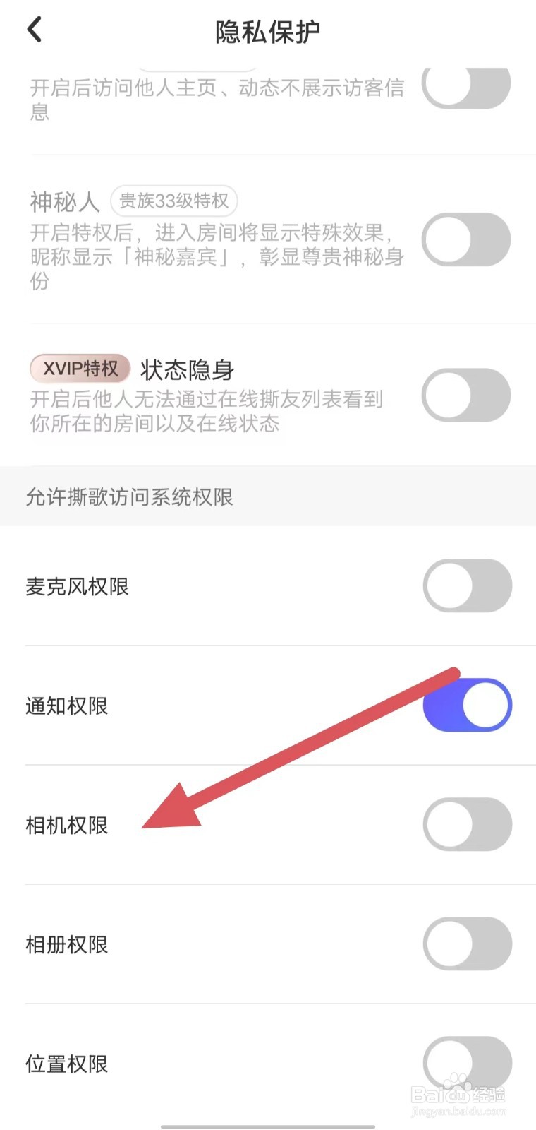 撕歌如何关闭相机权限？