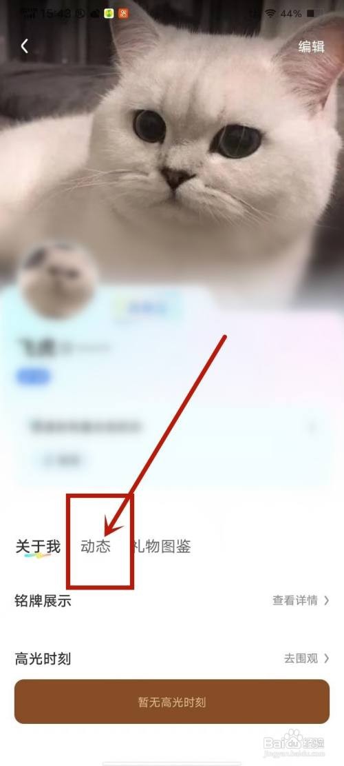 如何使用CU语音APP删除发布的动态？