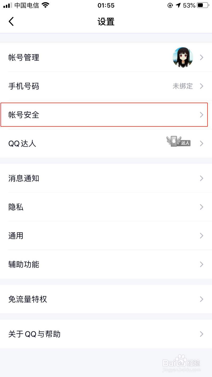手机QQ如何开启或关闭手机登录保护