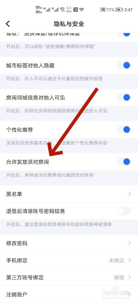 TT语音软件中怎么关闭允许发放派对房间功能