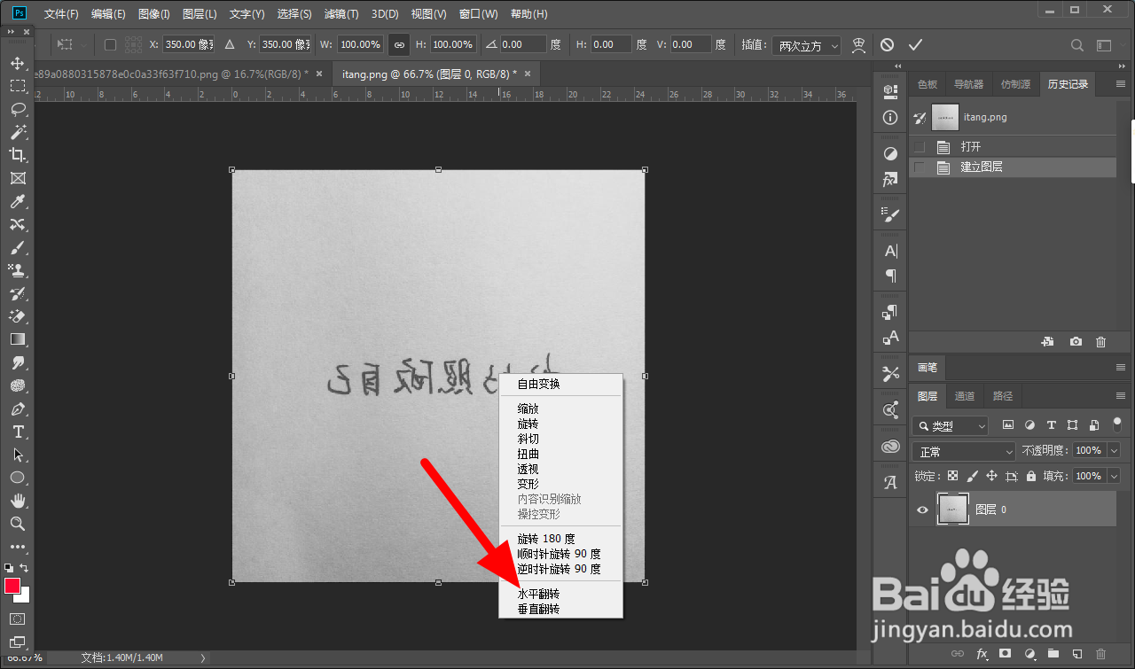 自拍字是反的怎么调整