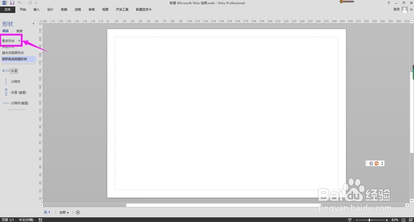 Visio怎样找到并打开新建的模具