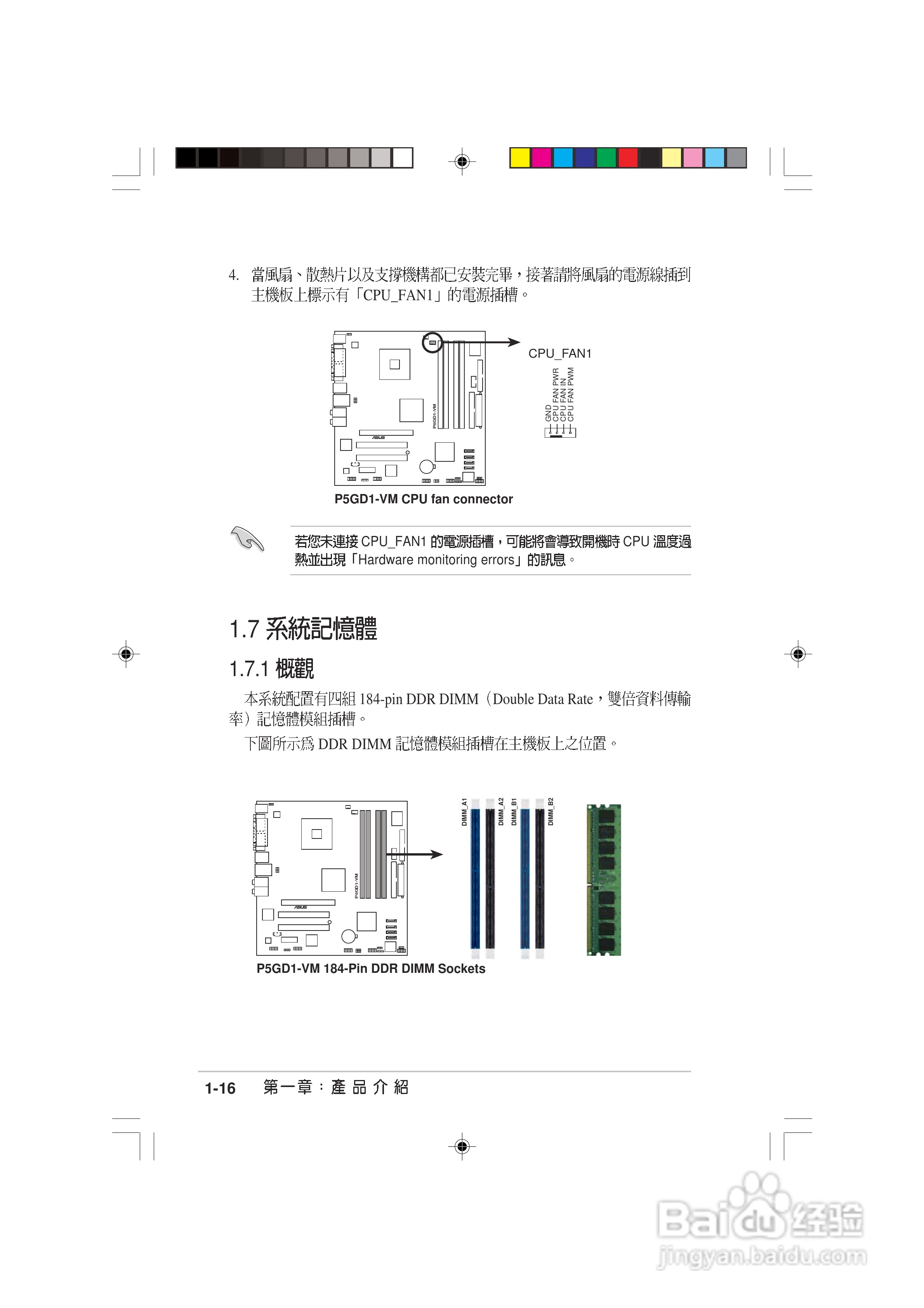 华硕AS-D770桌上型个人电脑使用手册:[3]