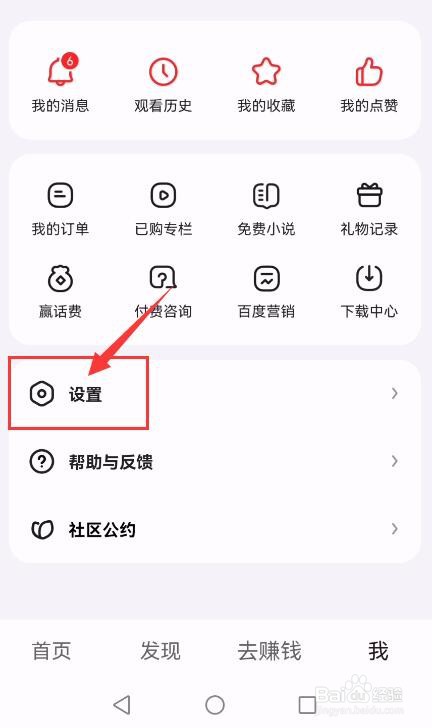好看视频极速版App如何设置不看程序化广告？