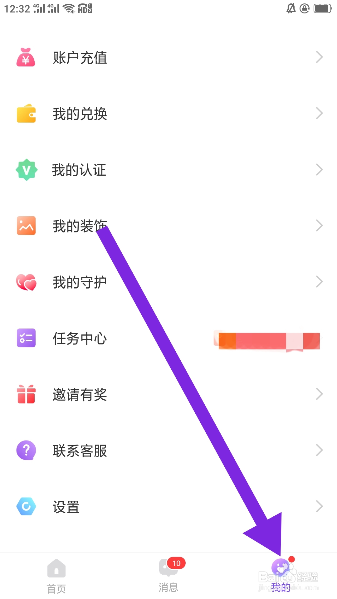 牵伴APP如何设置黑名单功能