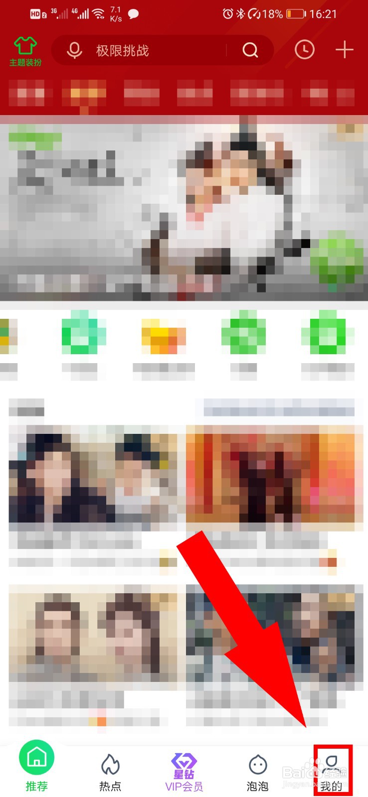 爱奇艺如何开启钱包锁