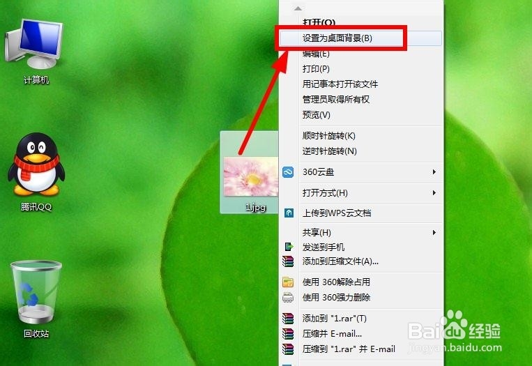 怎么更改电脑桌面背景图