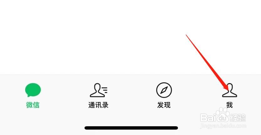 微信APP在哪查找朋友权限