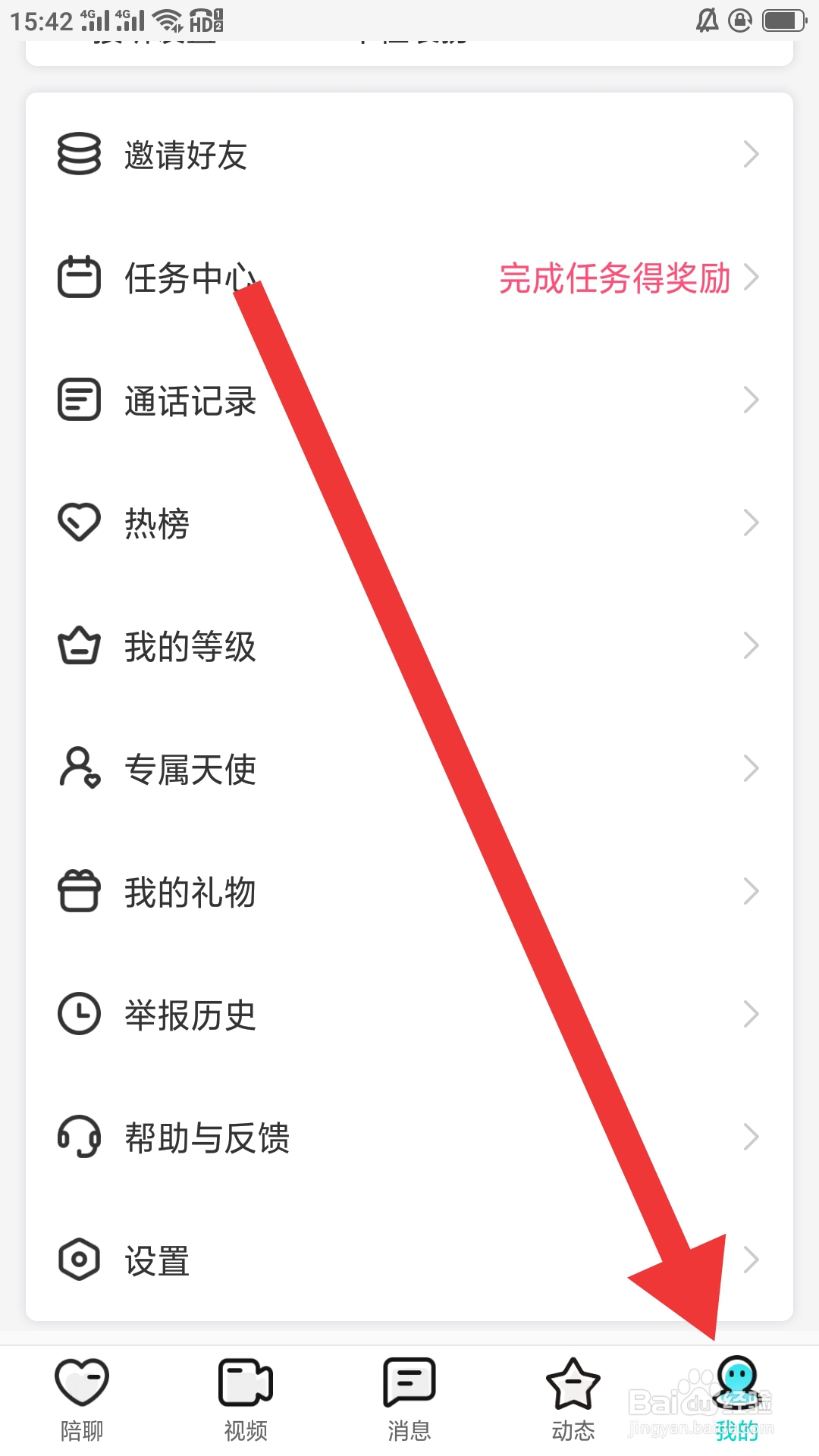 同城花聊APP如何进行信息设置