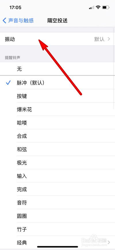 iphone12隔空投送怎么关闭振动
