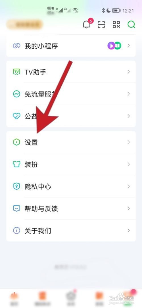 奇异果tv如何退出登录