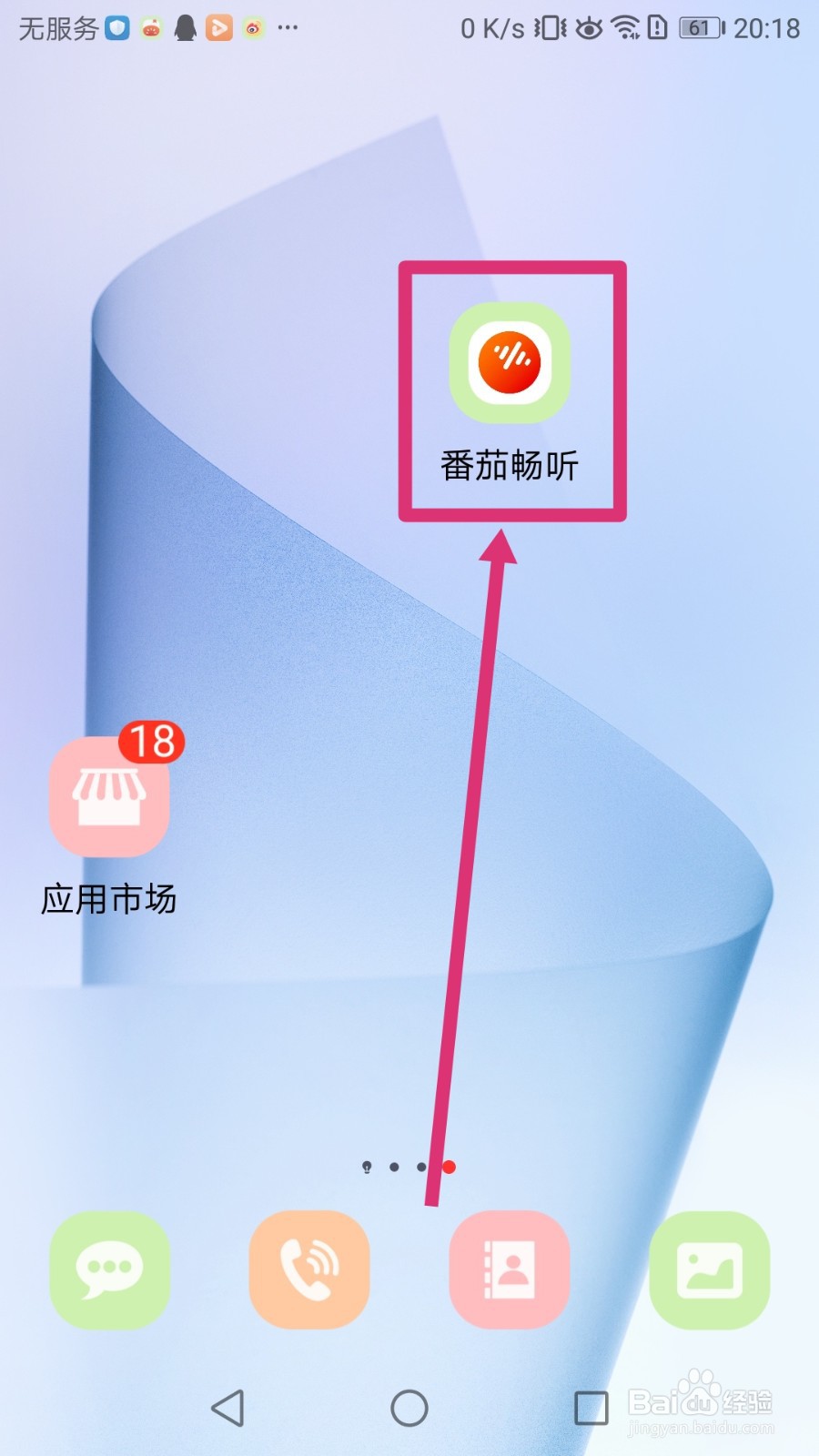 番茄畅听APP怎么认证实名信息