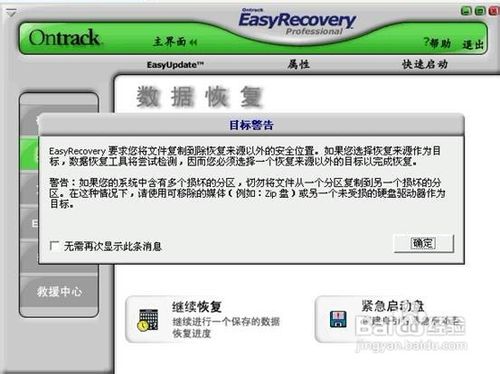 数据恢复软件应用注意事项