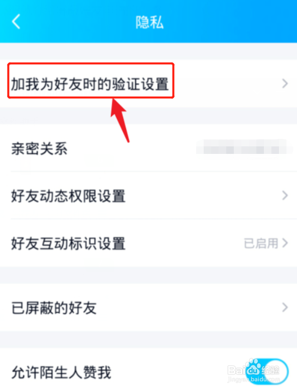 手机QQ如何屏蔽好友申请