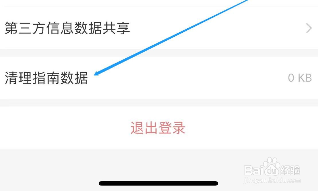 在哪里清理用药助手软件的数据缓存