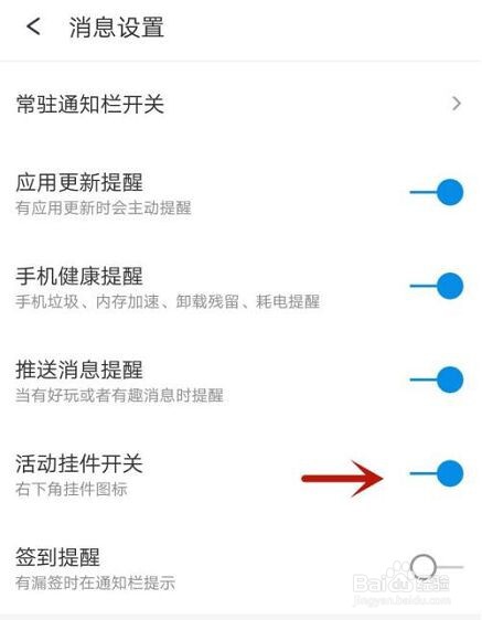360手机助手怎么显示右下角挂件图标?