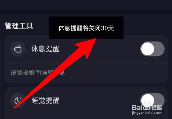抖音怎么关闭休息提醒功能？
