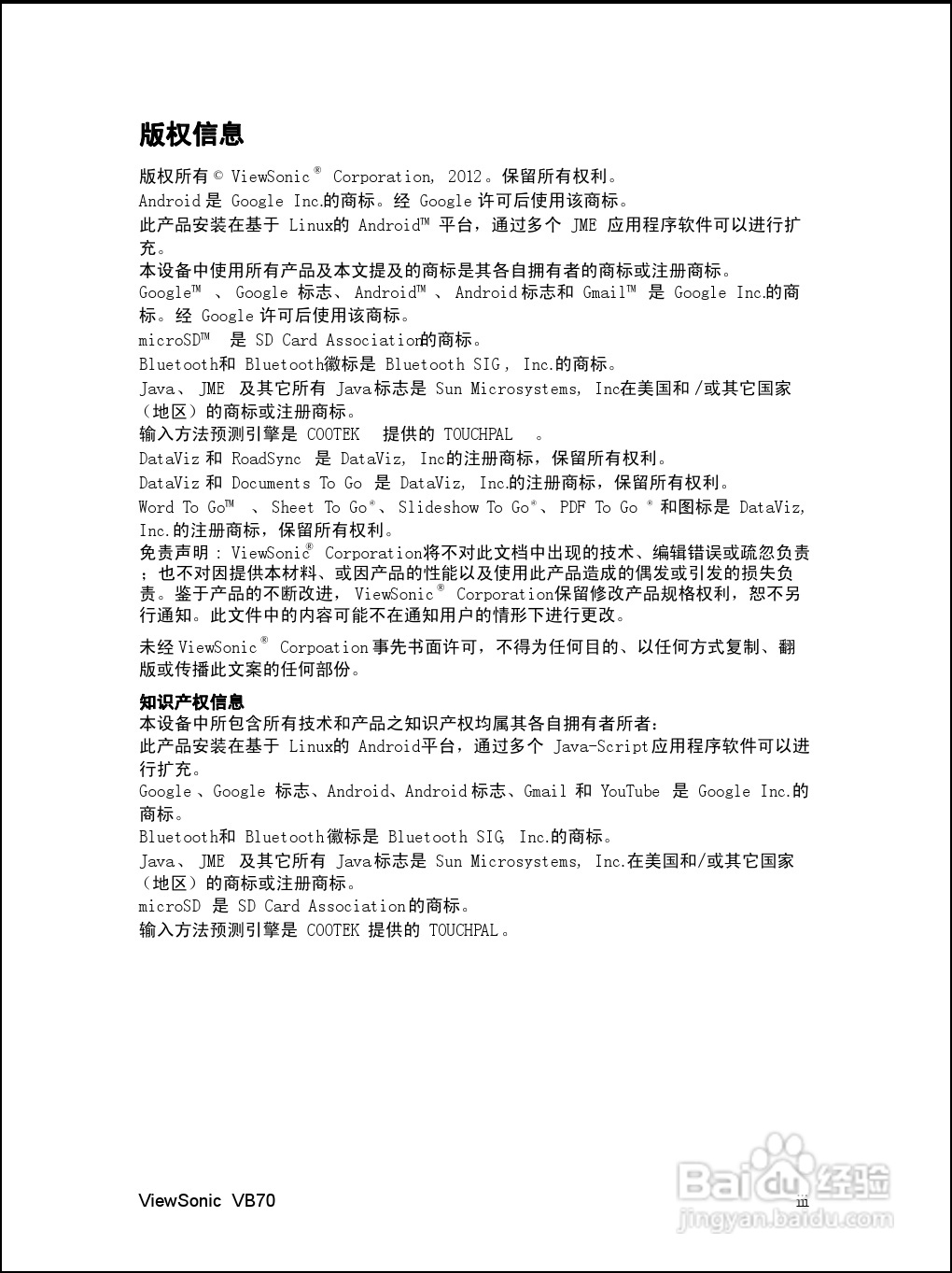 优派PAD VB70平板电脑使用说明书:[1]