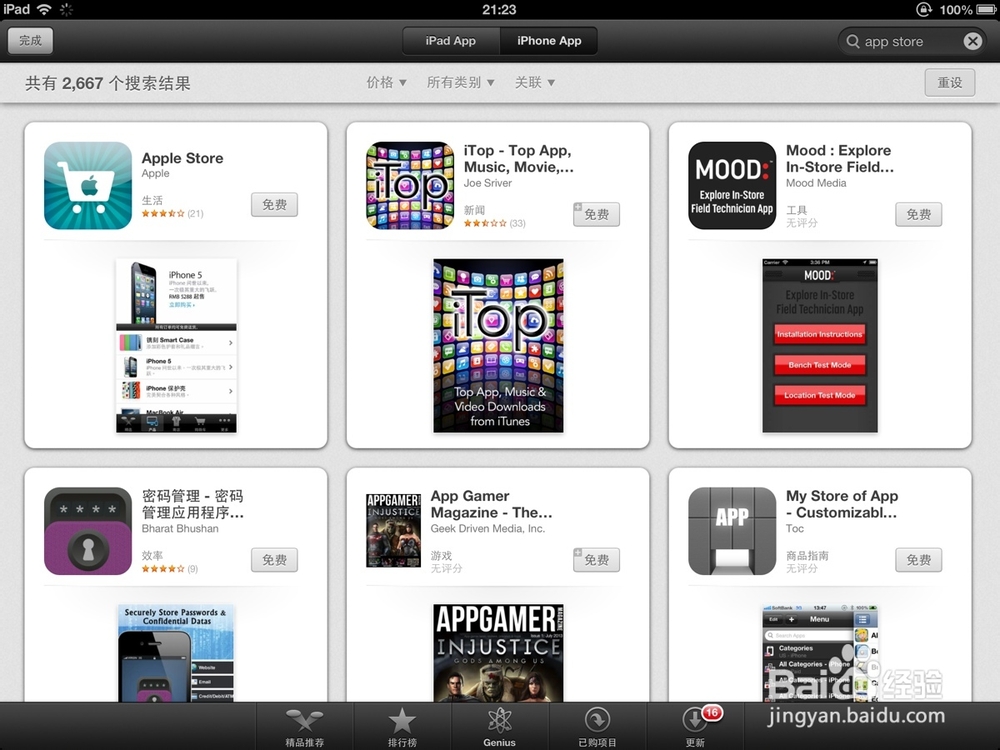 怎样在app store里下载限时免费的游戏和应用