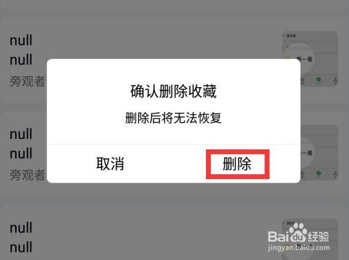 手机QQ怎么删除收藏内容