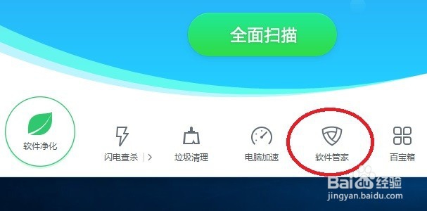电脑怎么卸载软件、程序软件管家怎么卸载软件
