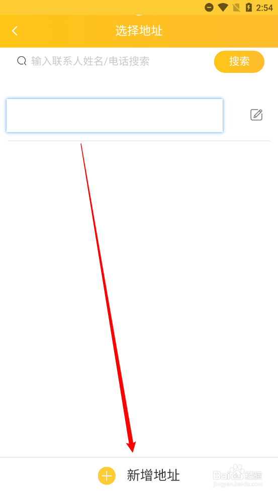 飞人外卖app怎么新增地址