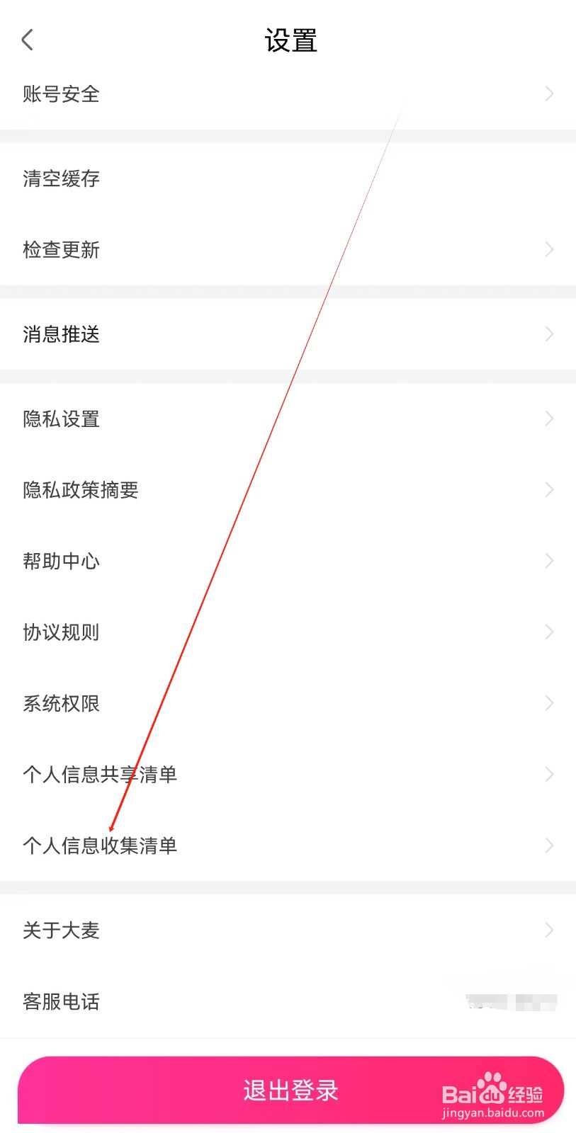 大麦怎么查找个人信息收集清单