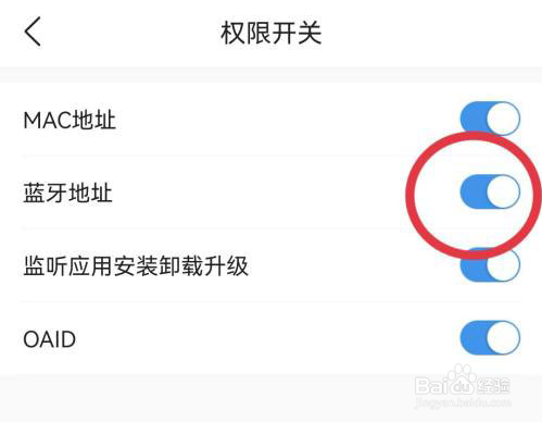 墨迹天气蓝牙地址权限怎么关闭